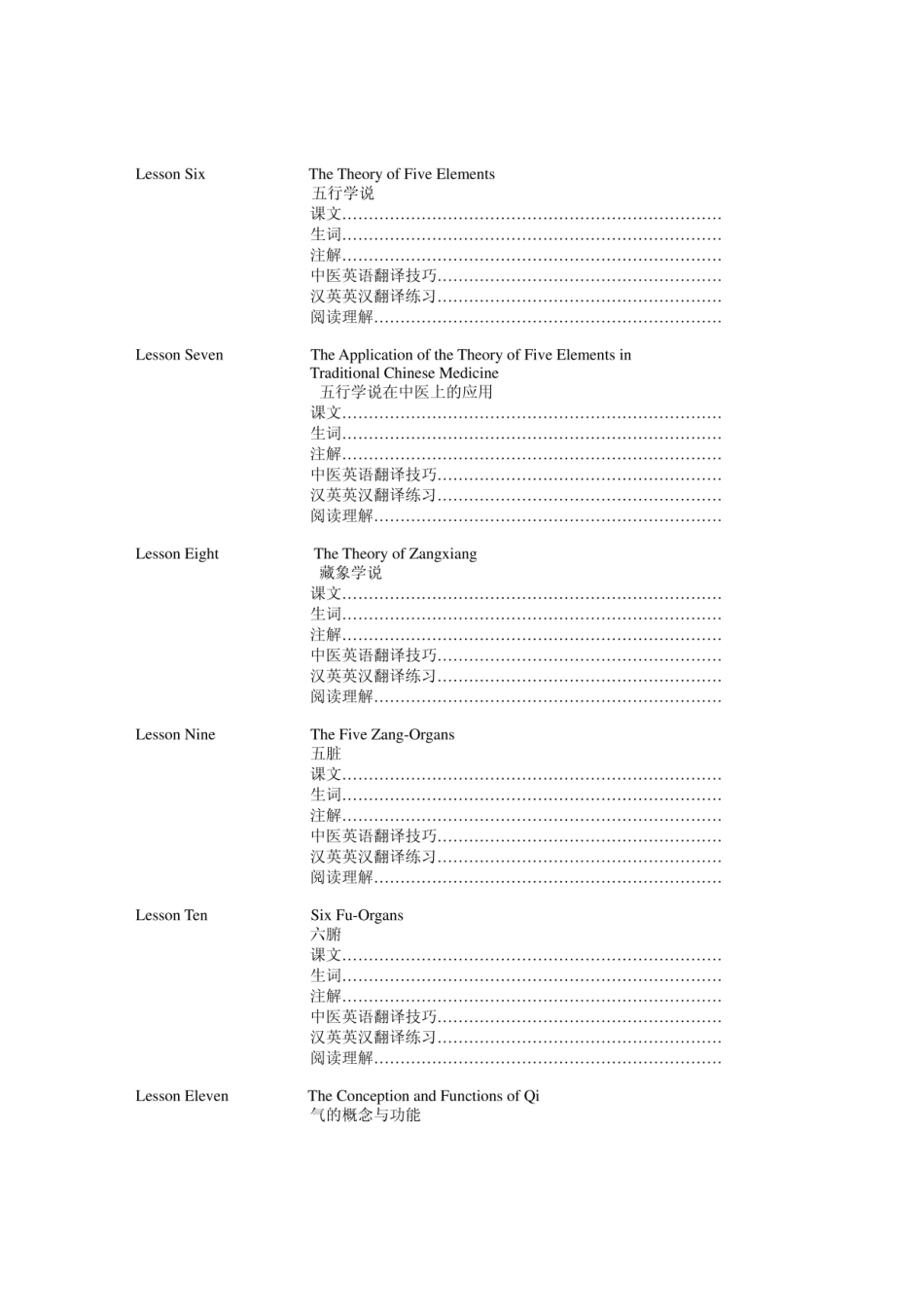 中医英语教材电子版_第3页