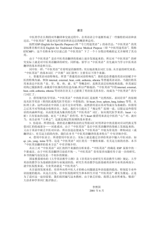 中医英语教材电子版