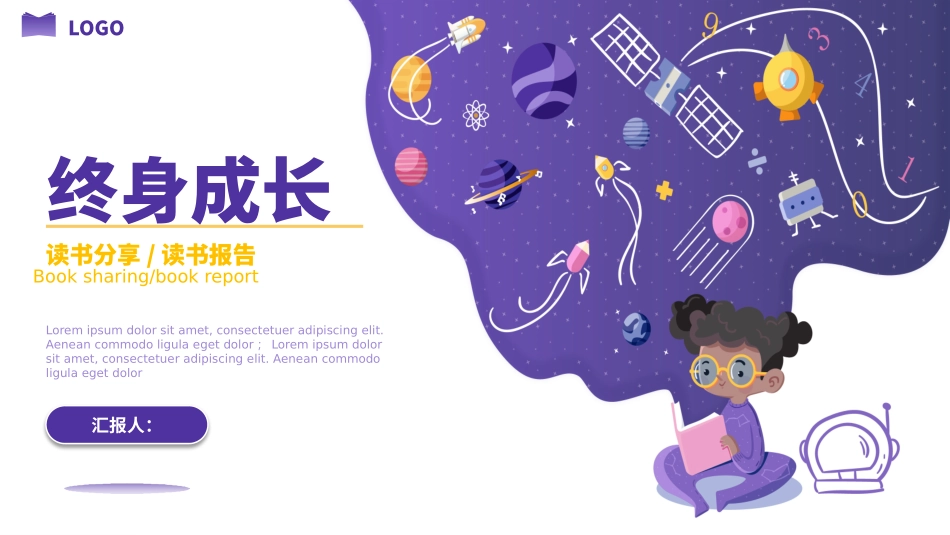 终身成长读书分享_第1页