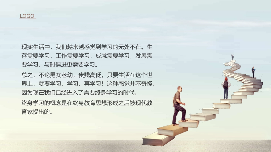终身学习课件_第2页
