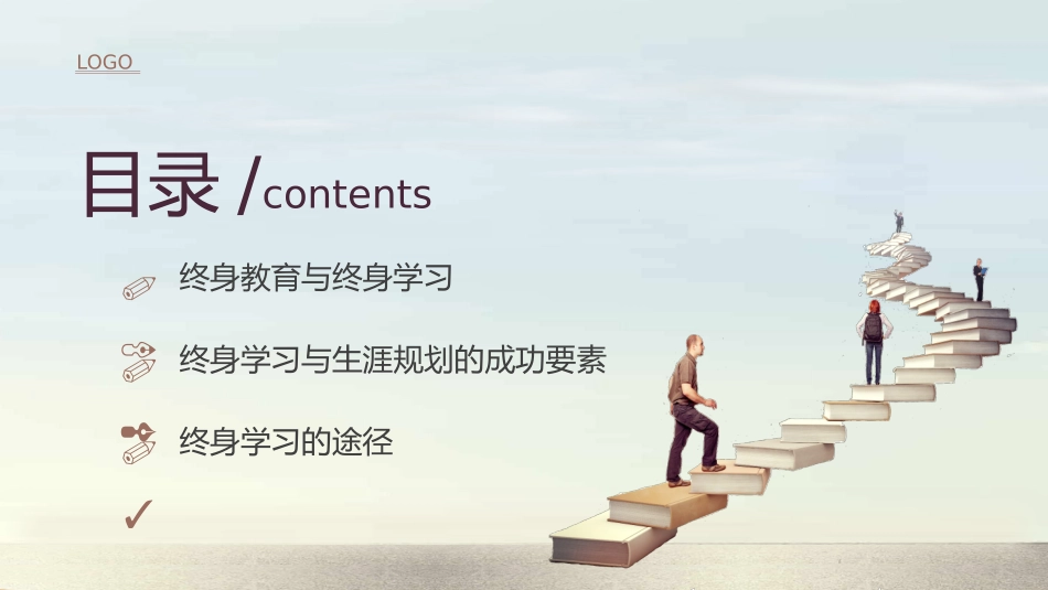 终身学习课件_第3页