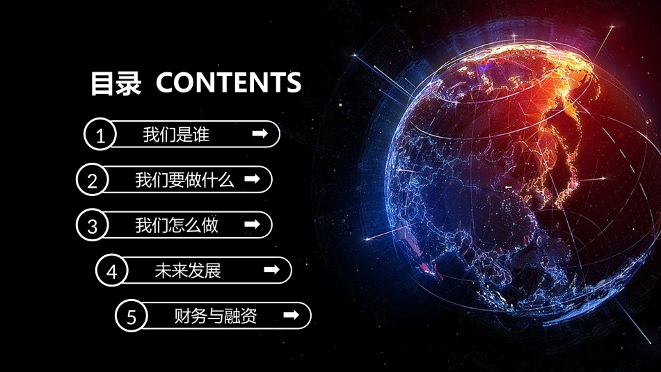 众筹商业计划书模板_第2页