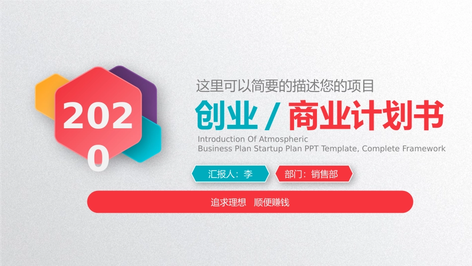 众筹项目商业计划书模板_第1页