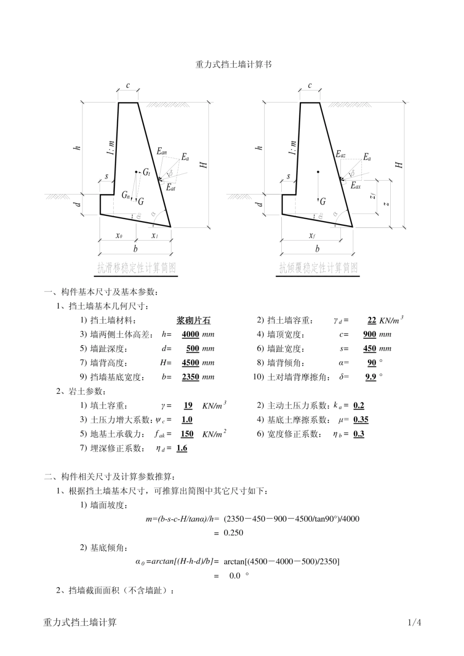 重力式挡土墙计算书（经典）_第1页