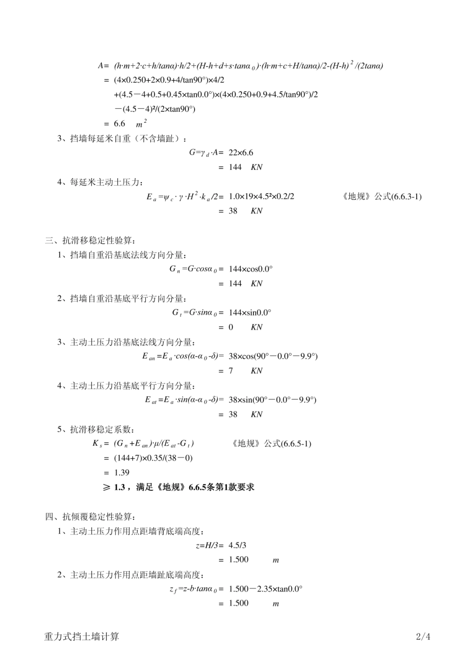 重力式挡土墙计算书（经典）_第2页