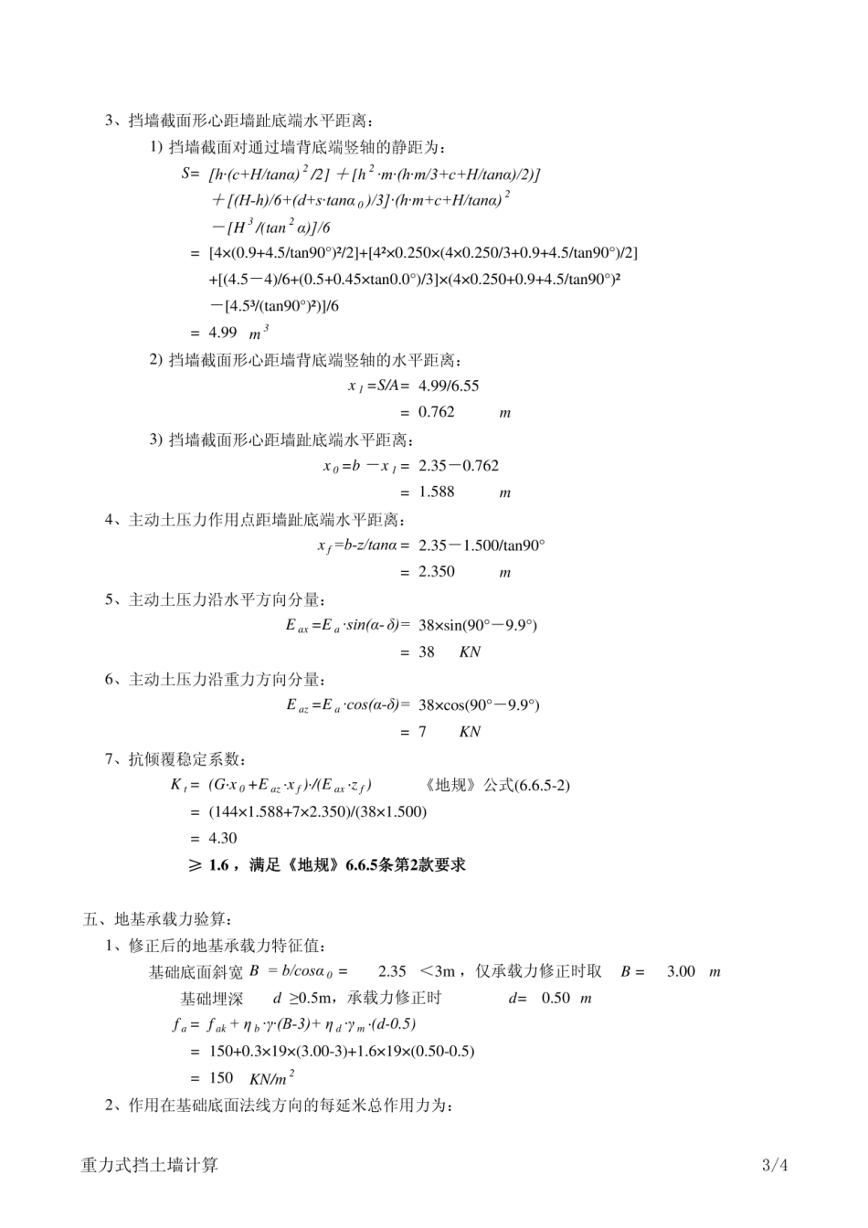 重力式挡土墙计算书（经典）_第3页