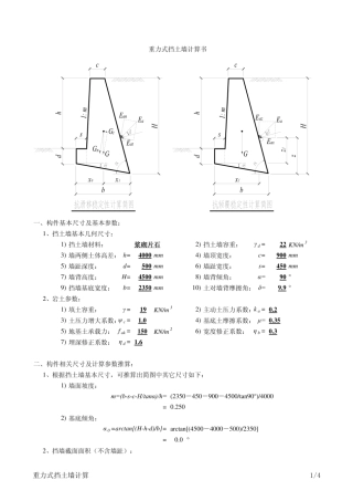 重力式挡土墙计算书（经典）