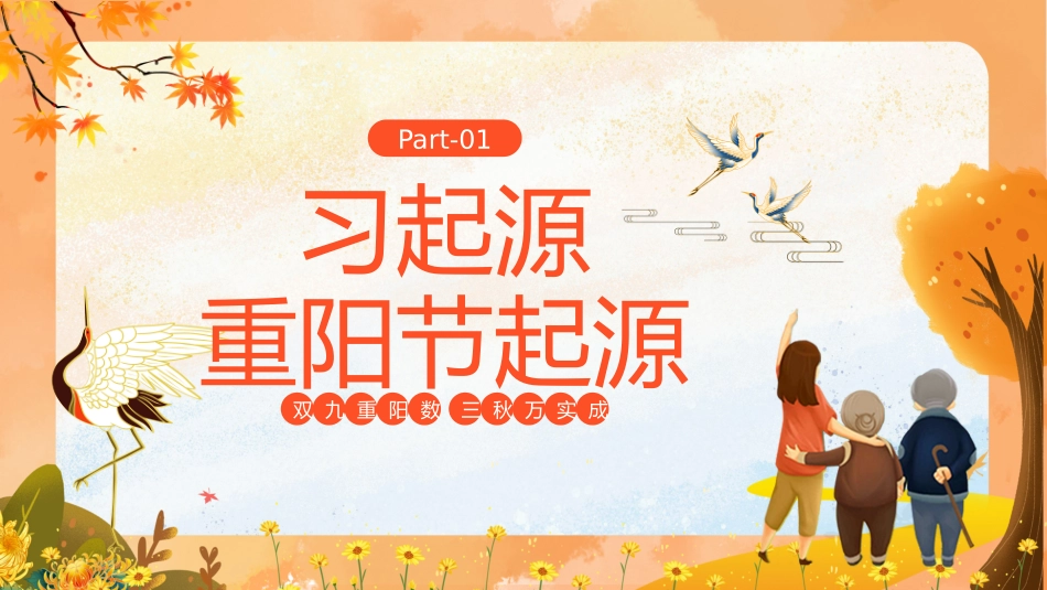 重阳节主题班会_第3页