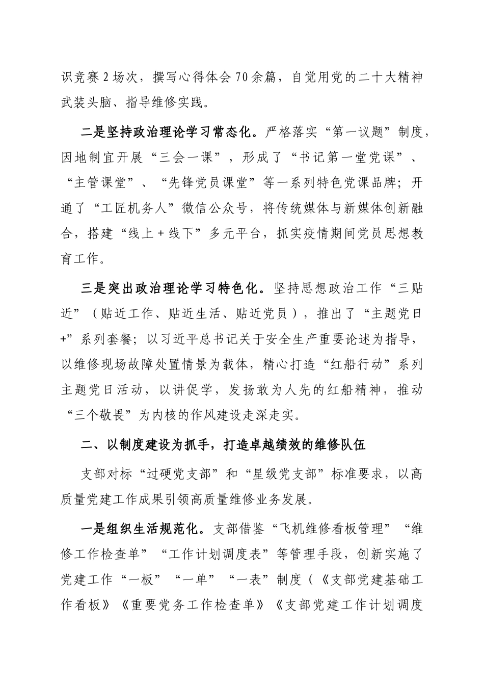 2023年某国企党支部党建工作总结_第2页