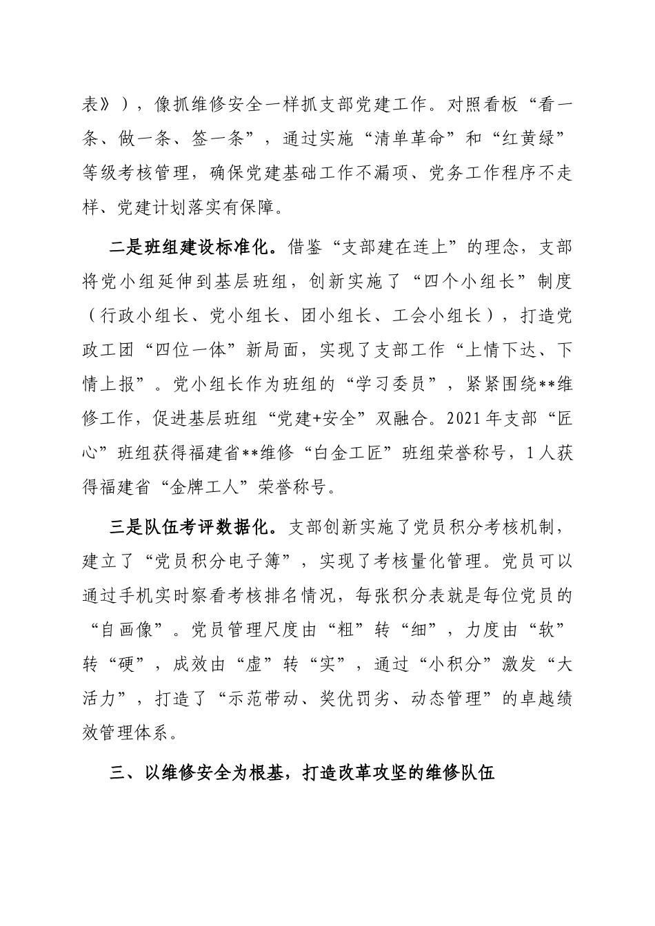 2023年某国企党支部党建工作总结_第3页