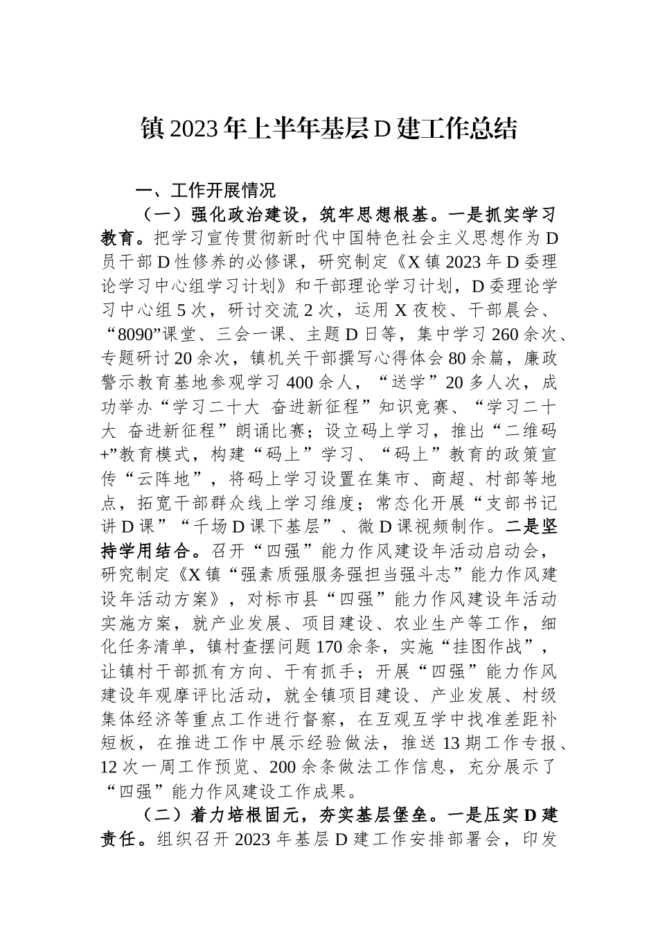 镇2023年上半年基层党建工作总结_第1页