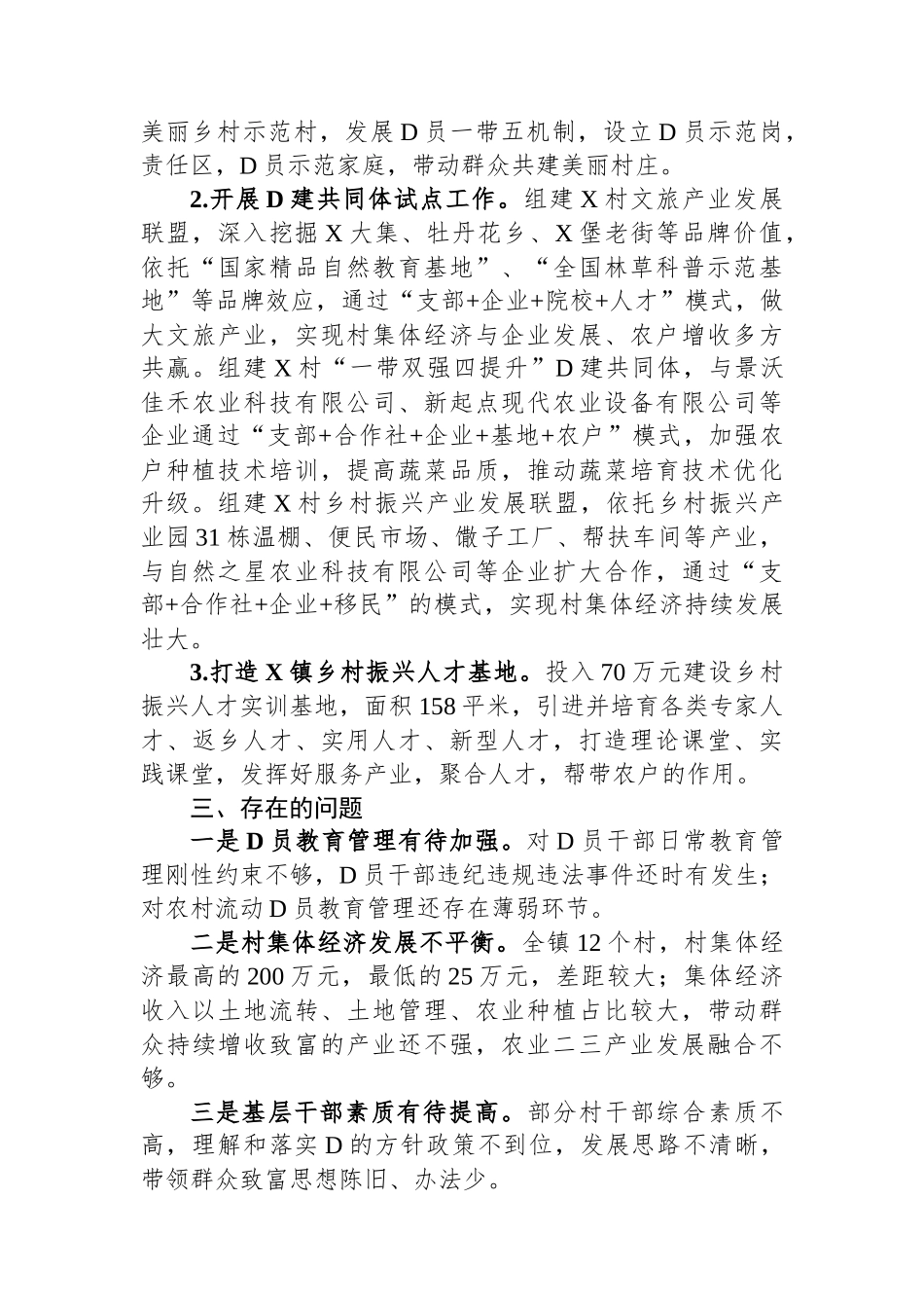 镇2023年上半年基层党建工作总结_第3页