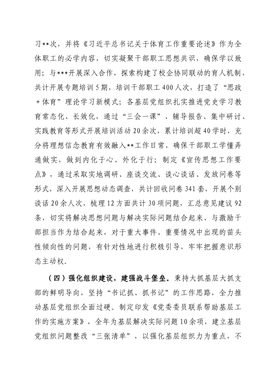2023年企业党委书记全面从严治党述责述廉和抓基层党建工作述职报告_第3页