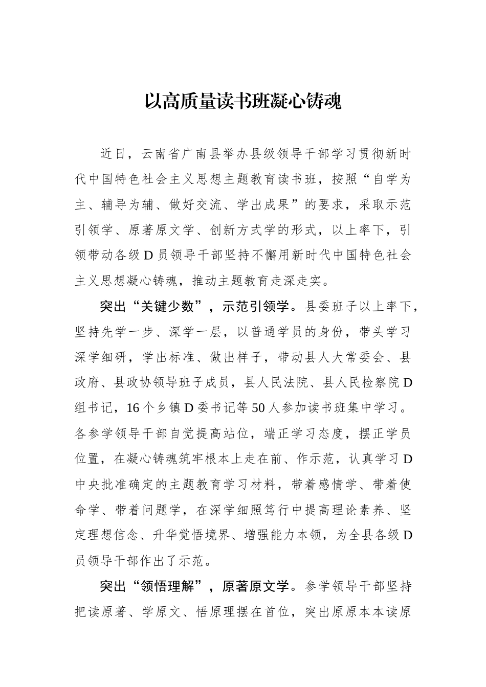 以高质量读书班凝心铸魂_第1页