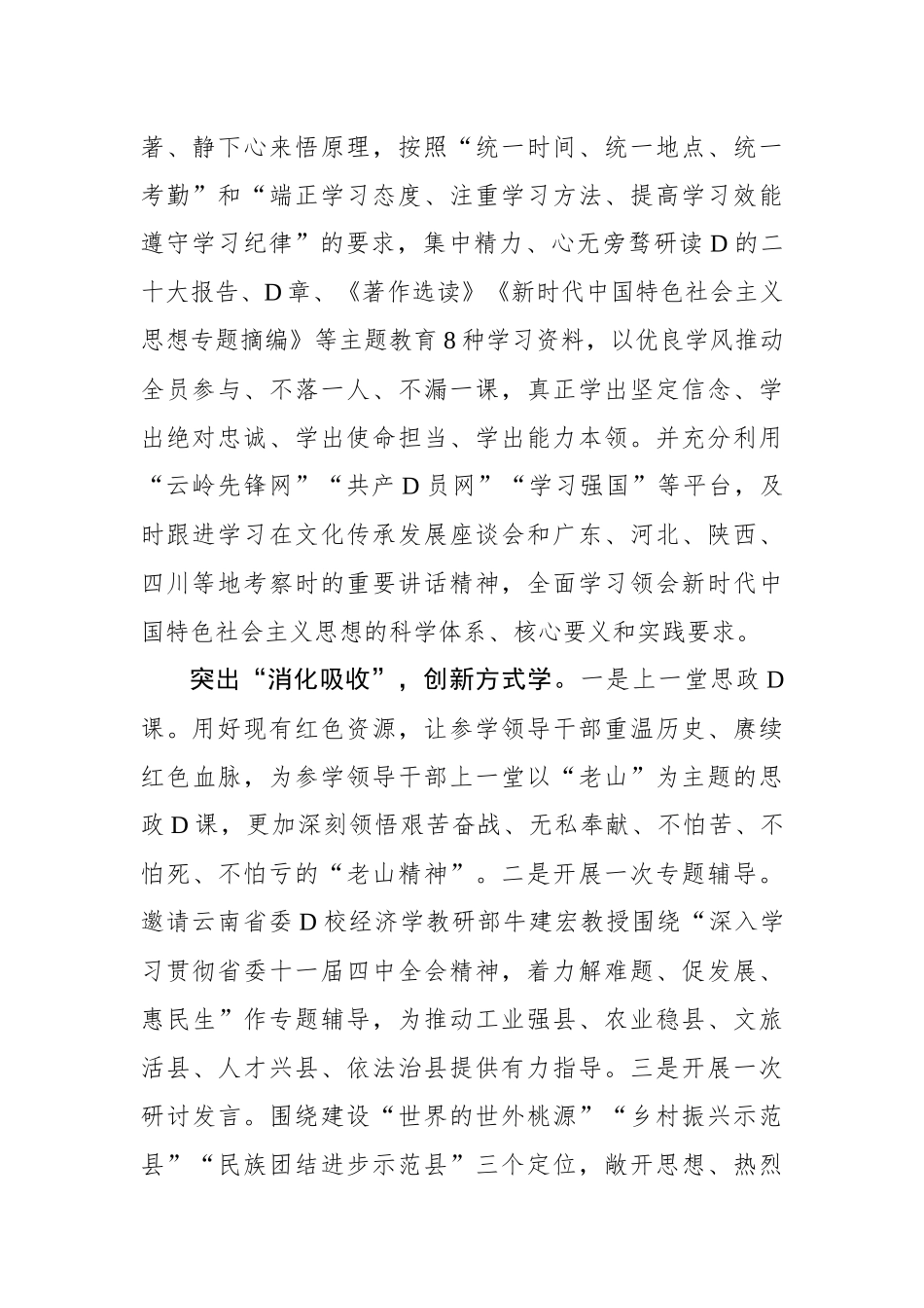 以高质量读书班凝心铸魂_第2页