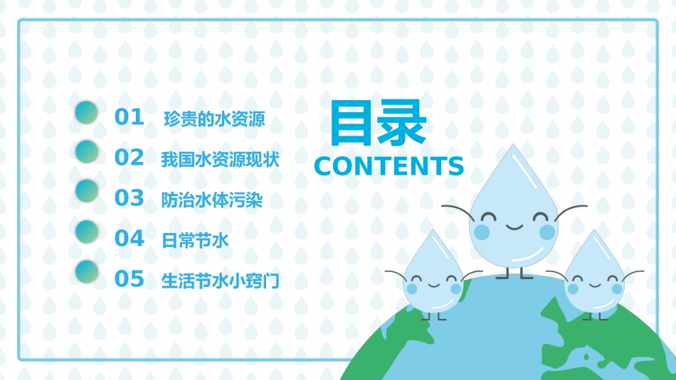 主题班会：节约用水-课件_第2页