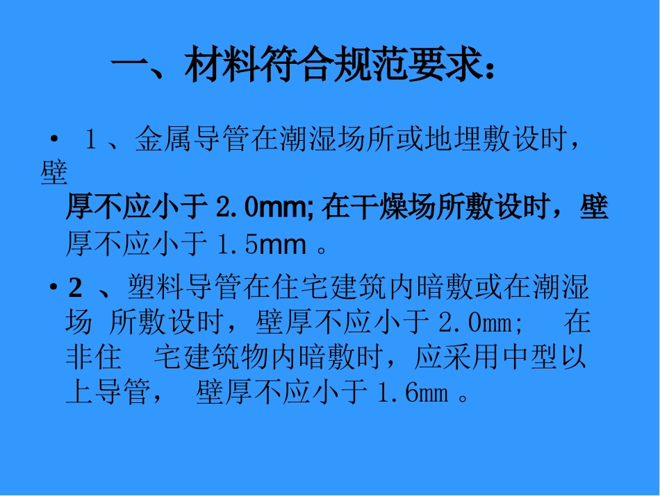 主体安装交底_第2页