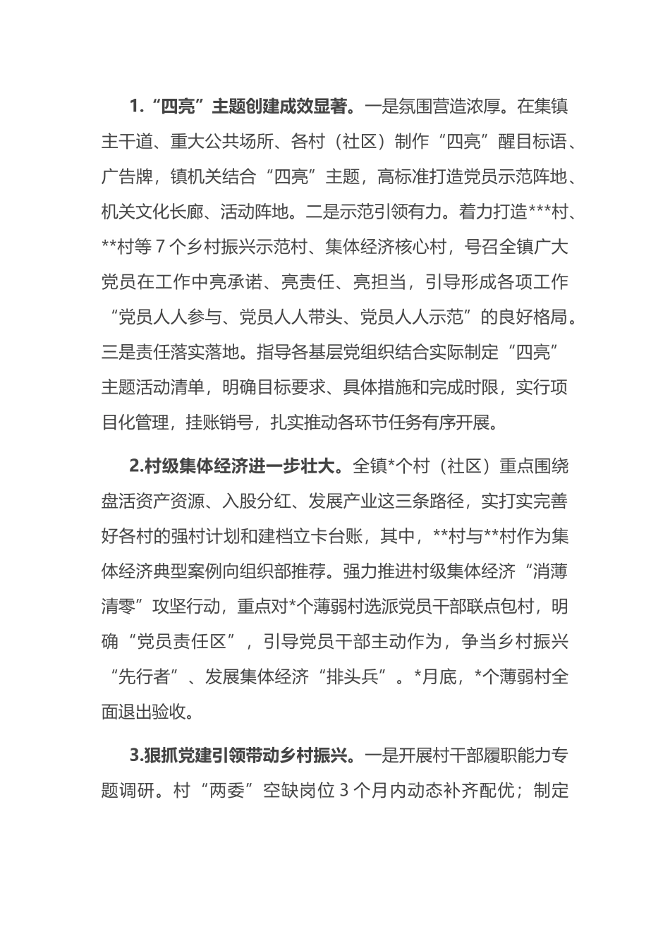 镇党委20223年上半年党建工作总结和下半年工作计划_第2页