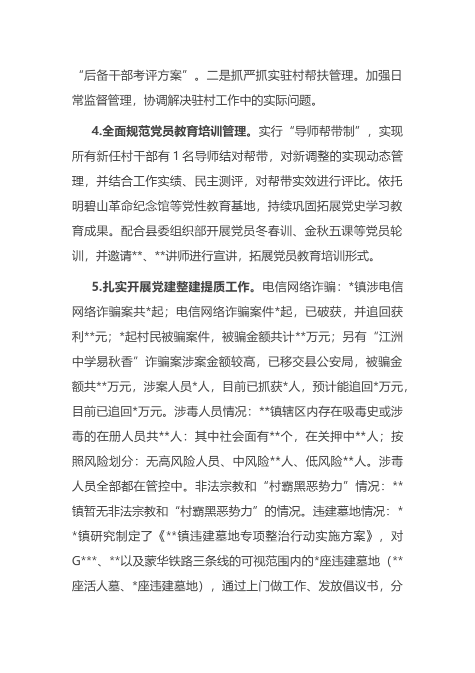 镇党委20223年上半年党建工作总结和下半年工作计划_第3页