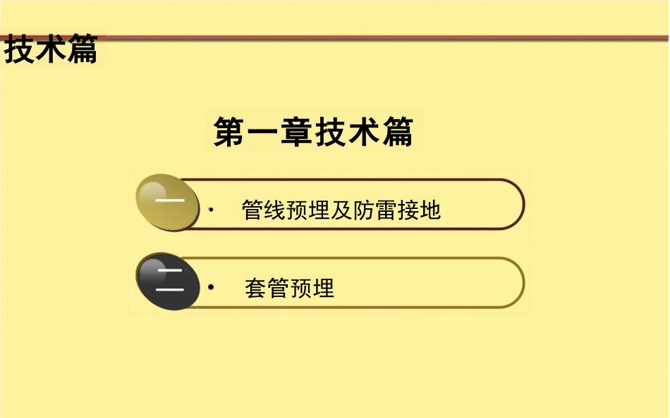 住宅安装工程预留预埋施工技术交底_第3页