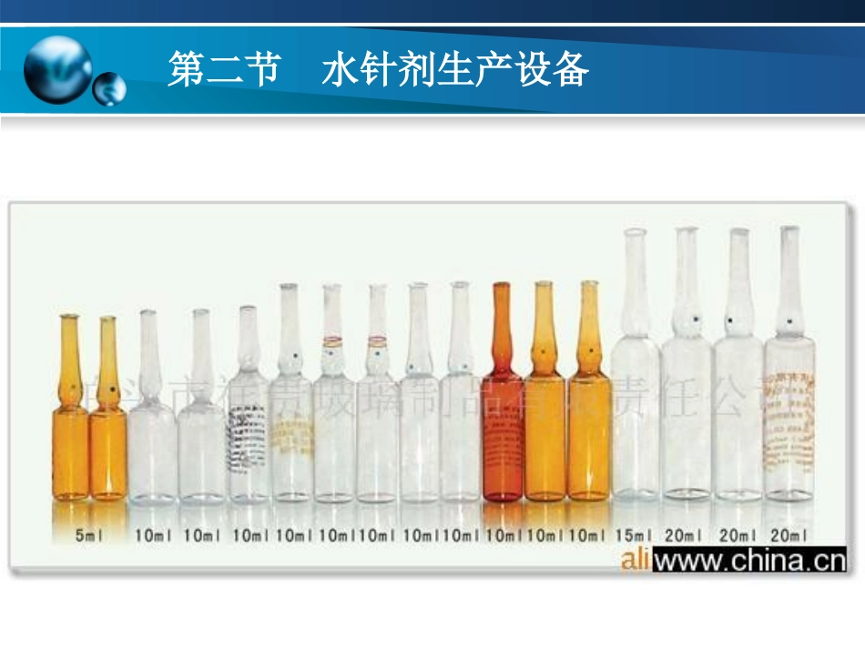 注射剂生产设备概述_第3页