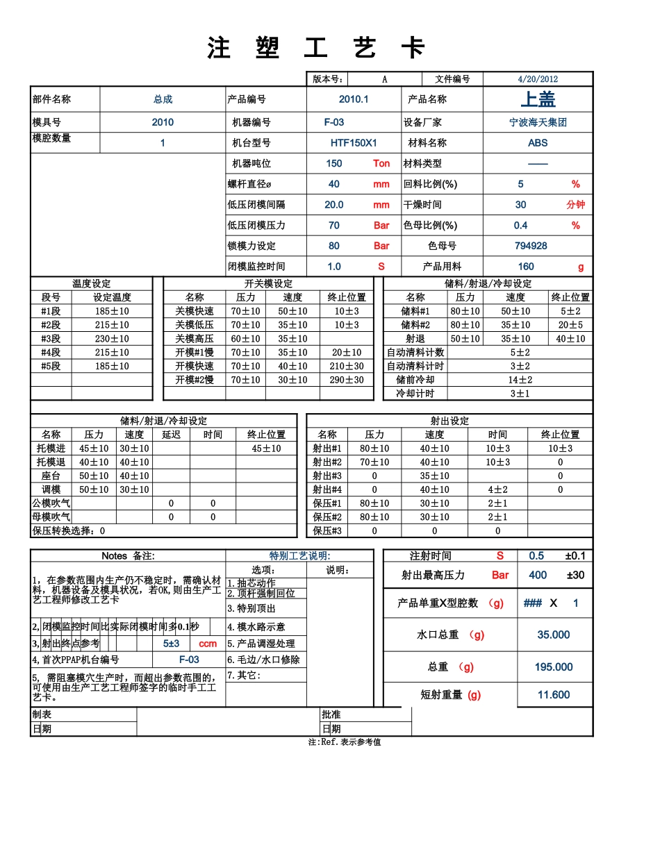 注塑工艺卡+模板_第3页
