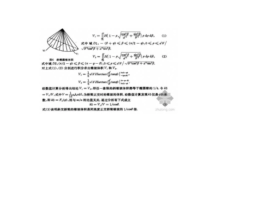 锥坡工程量自动计算_第2页