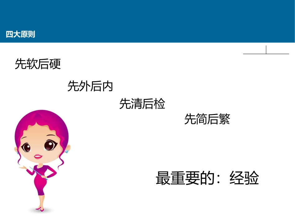 桌面运维常见故障介绍_第2页