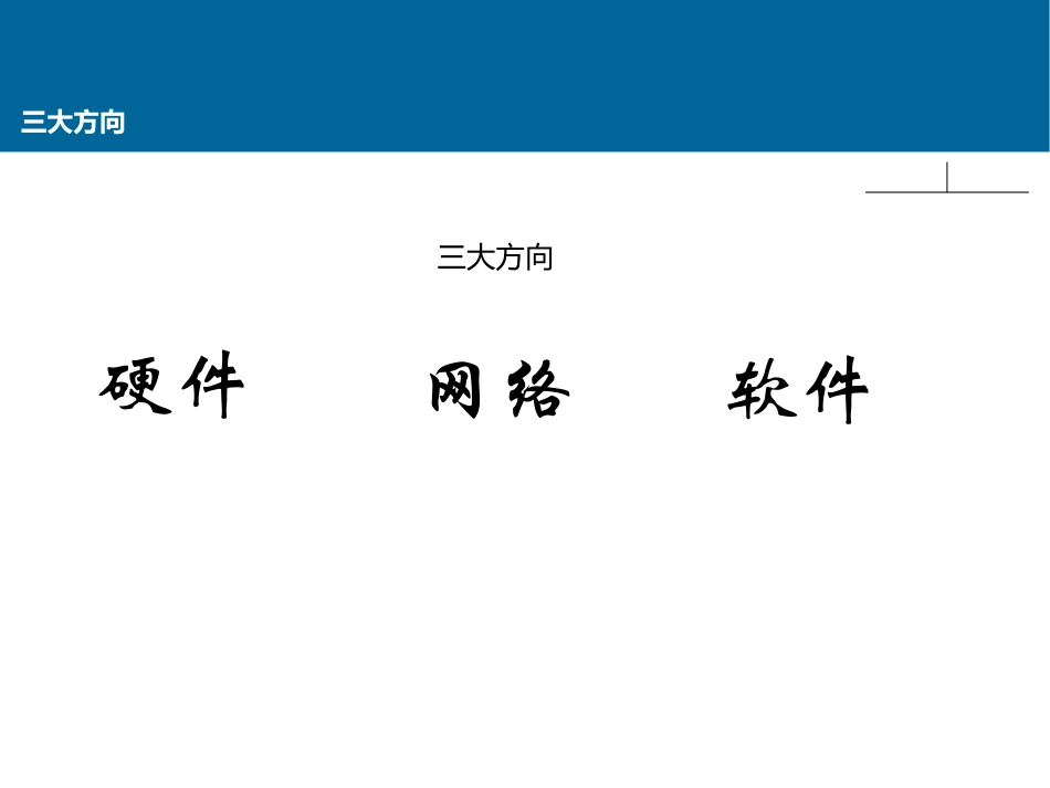 桌面运维常见故障介绍_第3页