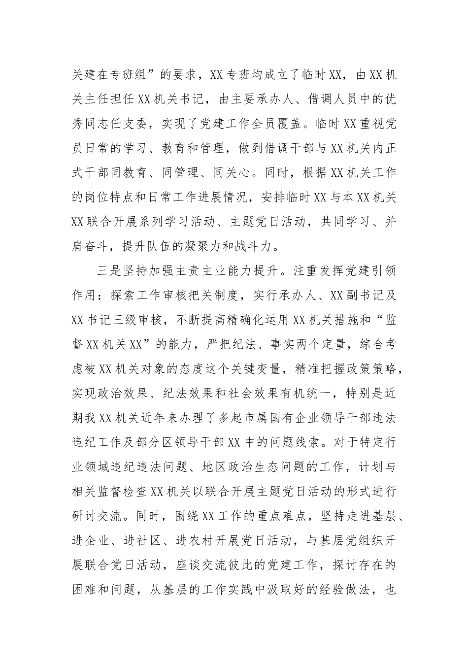 2023年上半年单位党建工作总结及下半年工作计划_第2页