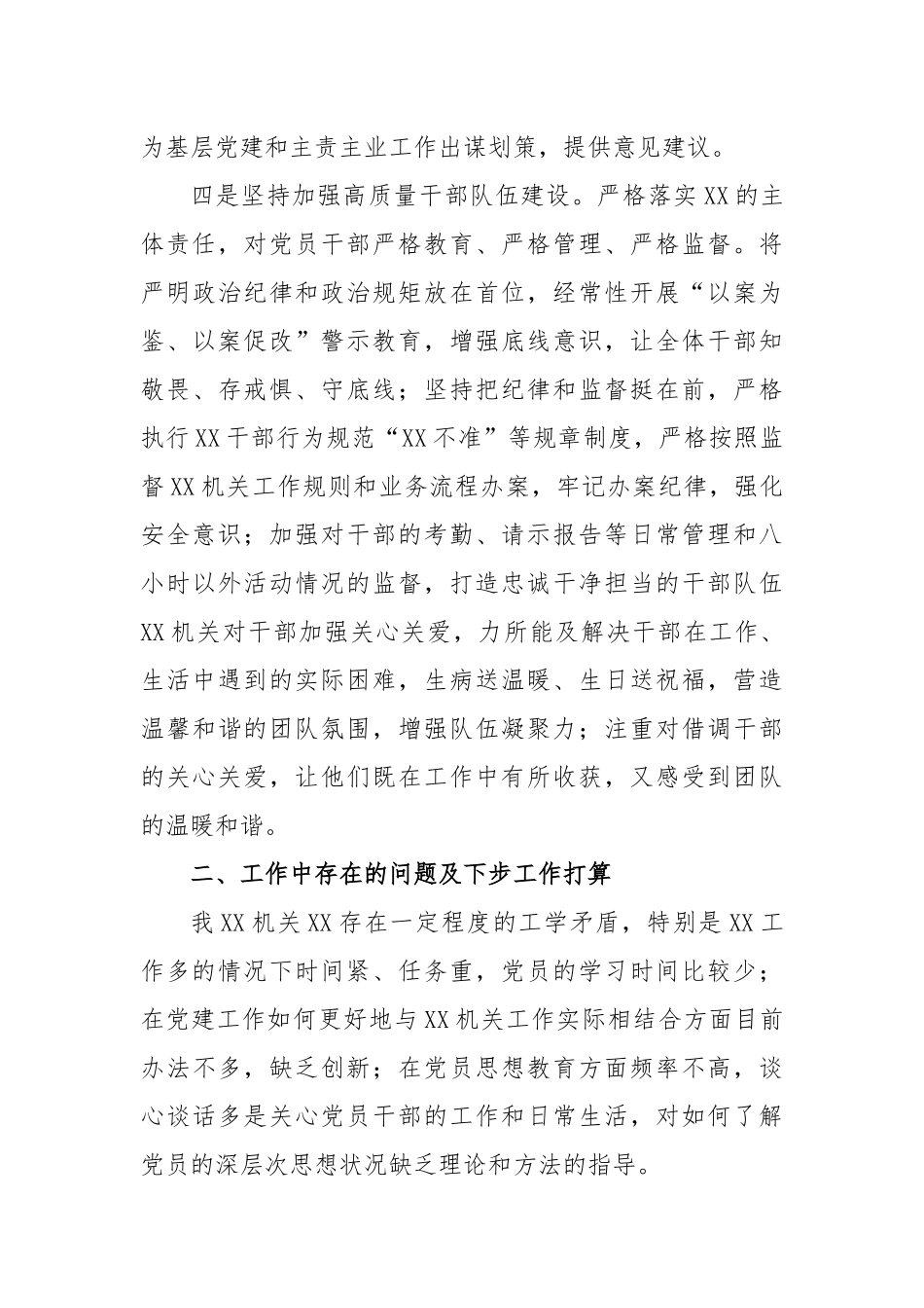 2023年上半年单位党建工作总结及下半年工作计划_第3页