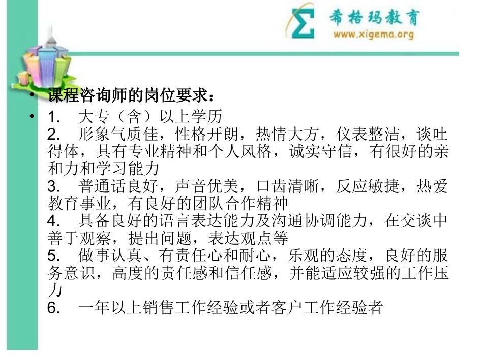 咨询师话术培训_第3页