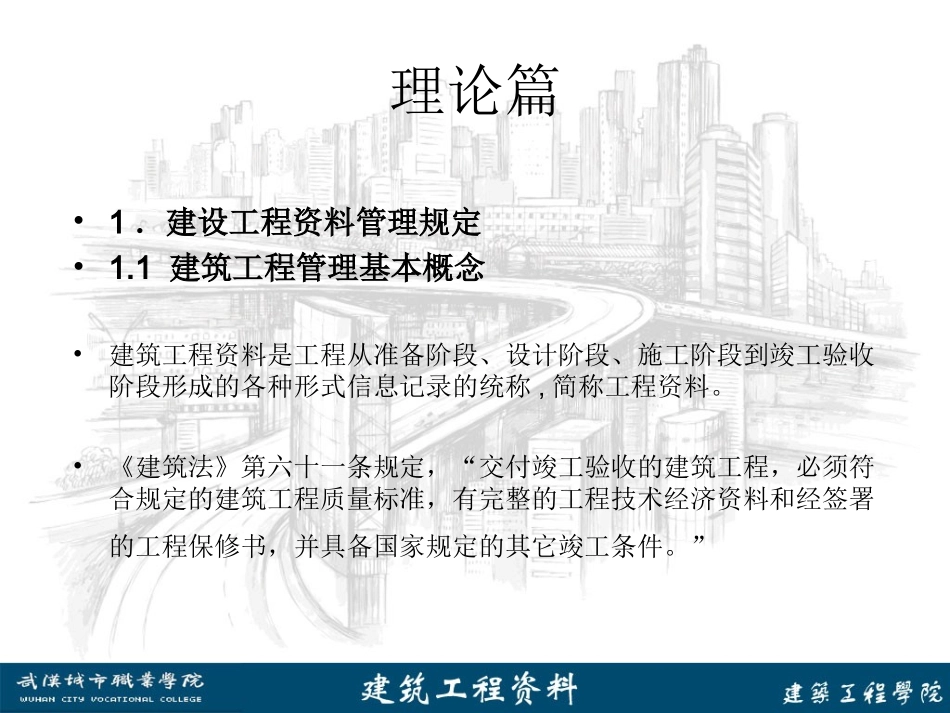 资料管理理论篇课件_第1页