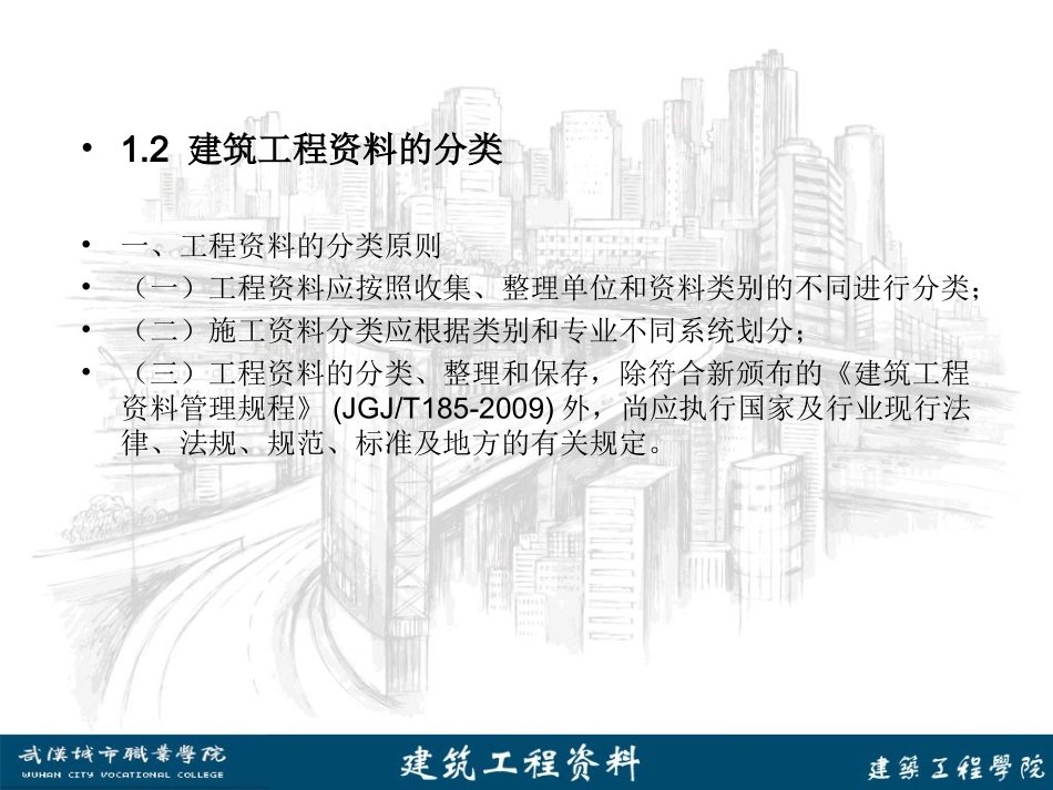 资料管理理论篇课件_第3页