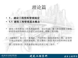 资料管理理论篇课件