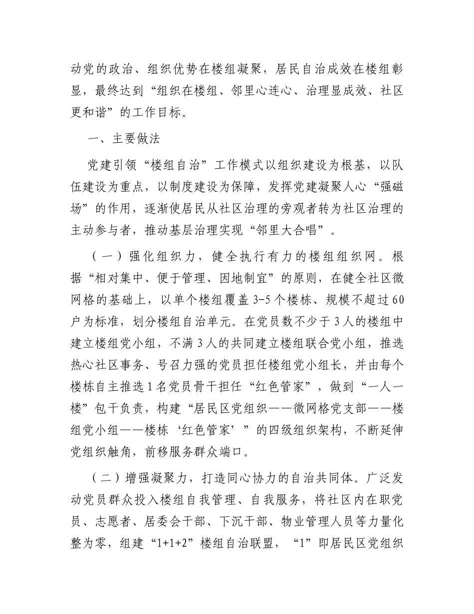 镇党委书记在党建引领基层治理典型案例分析会上的交流发言_第2页