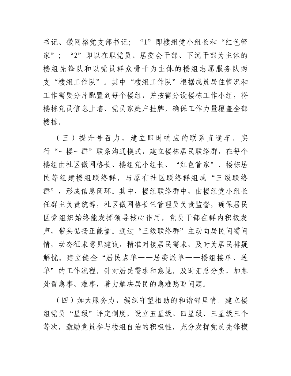镇党委书记在党建引领基层治理典型案例分析会上的交流发言_第3页
