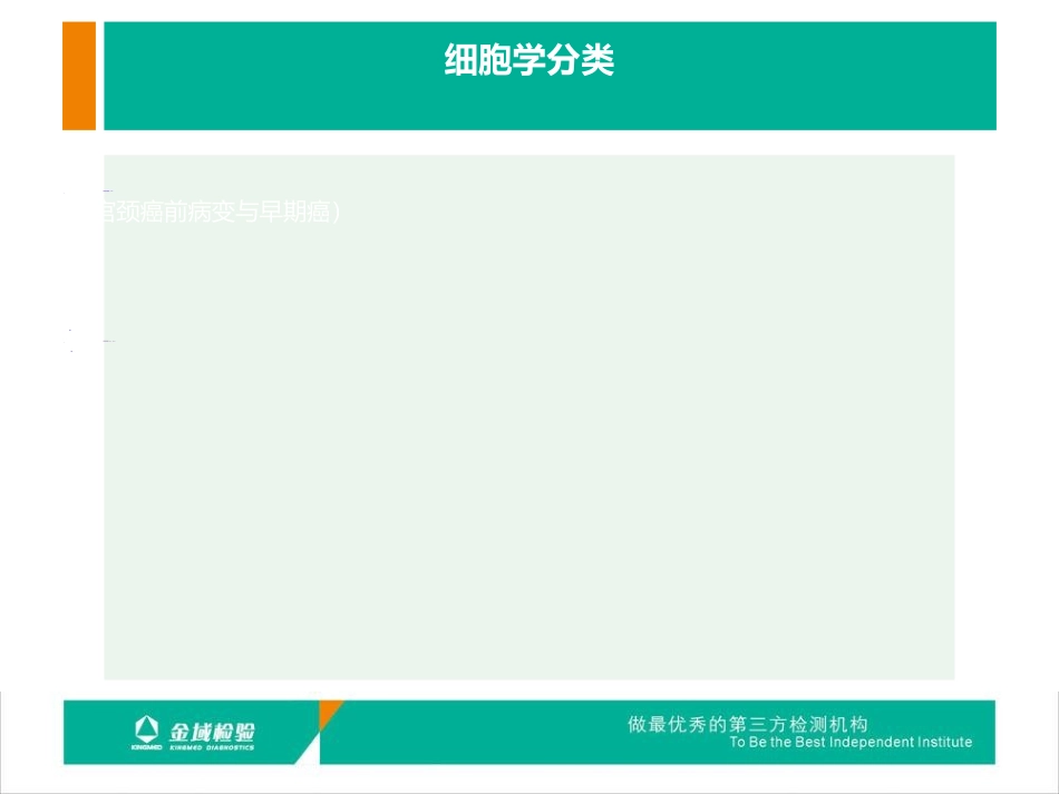 子宫内膜病理-非妇科细胞学_第1页