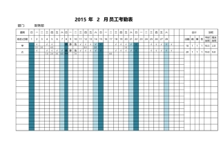自动核算考勤及加班天数的考勤表