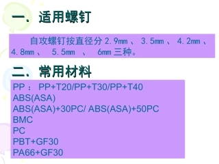 自攻螺丝塑胶孔设计基准