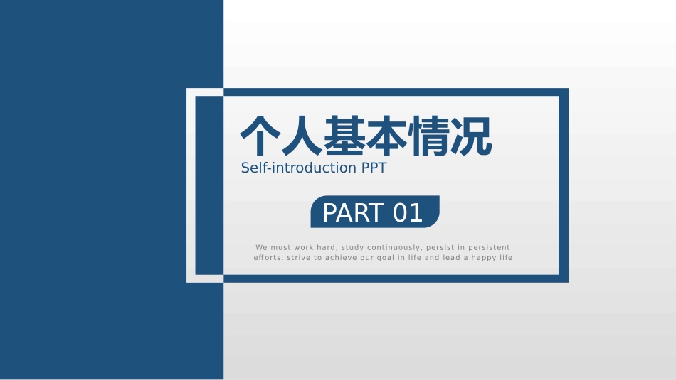 自我介绍(非常好)_第3页
