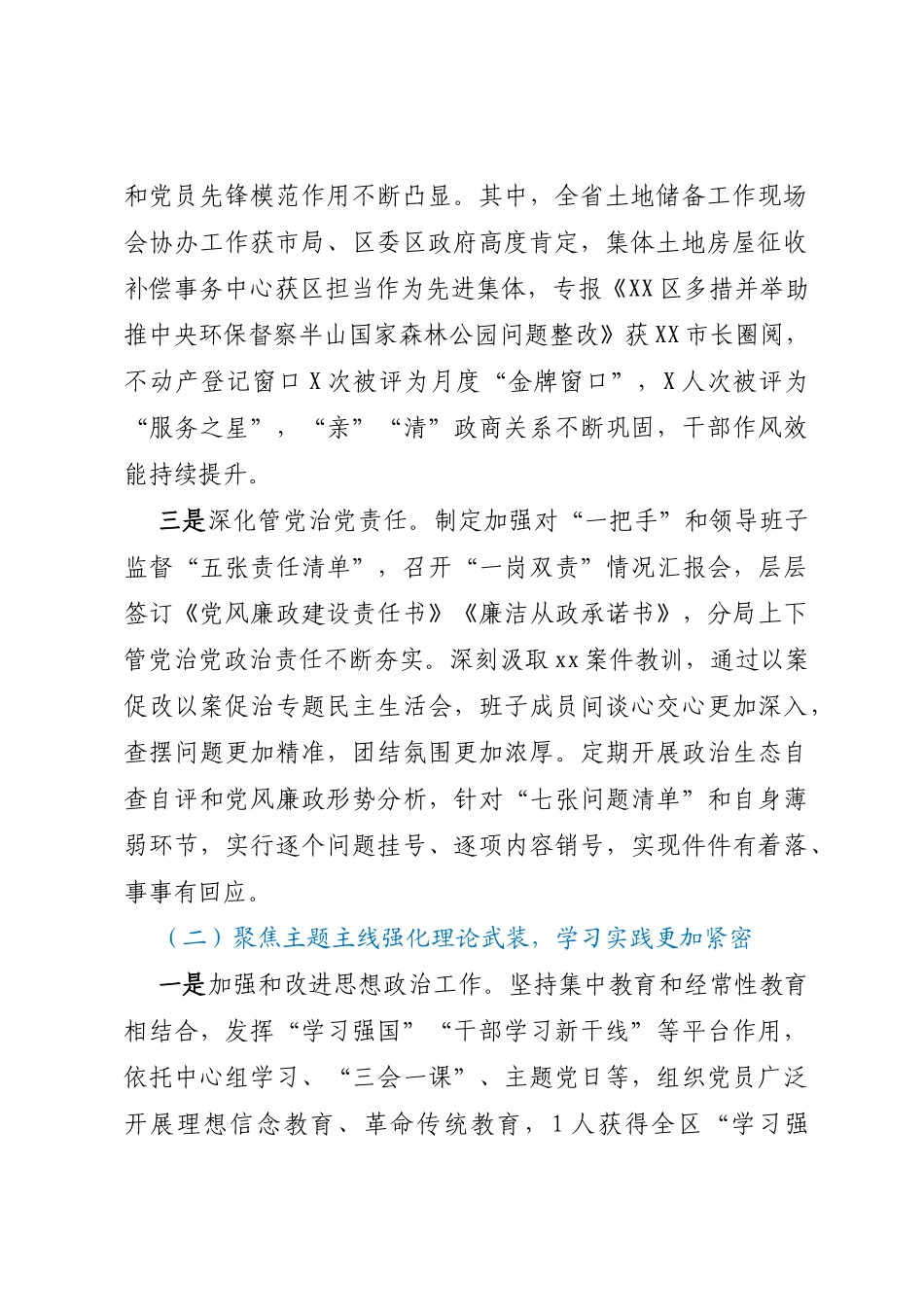 2023年上半年党建工作总结_第2页