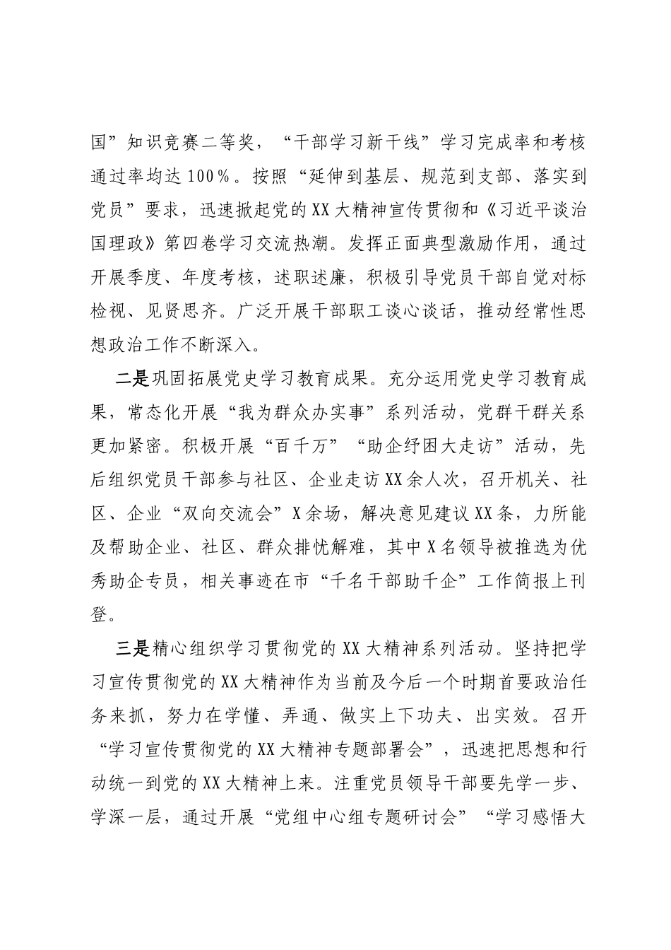 2023年上半年党建工作总结_第3页