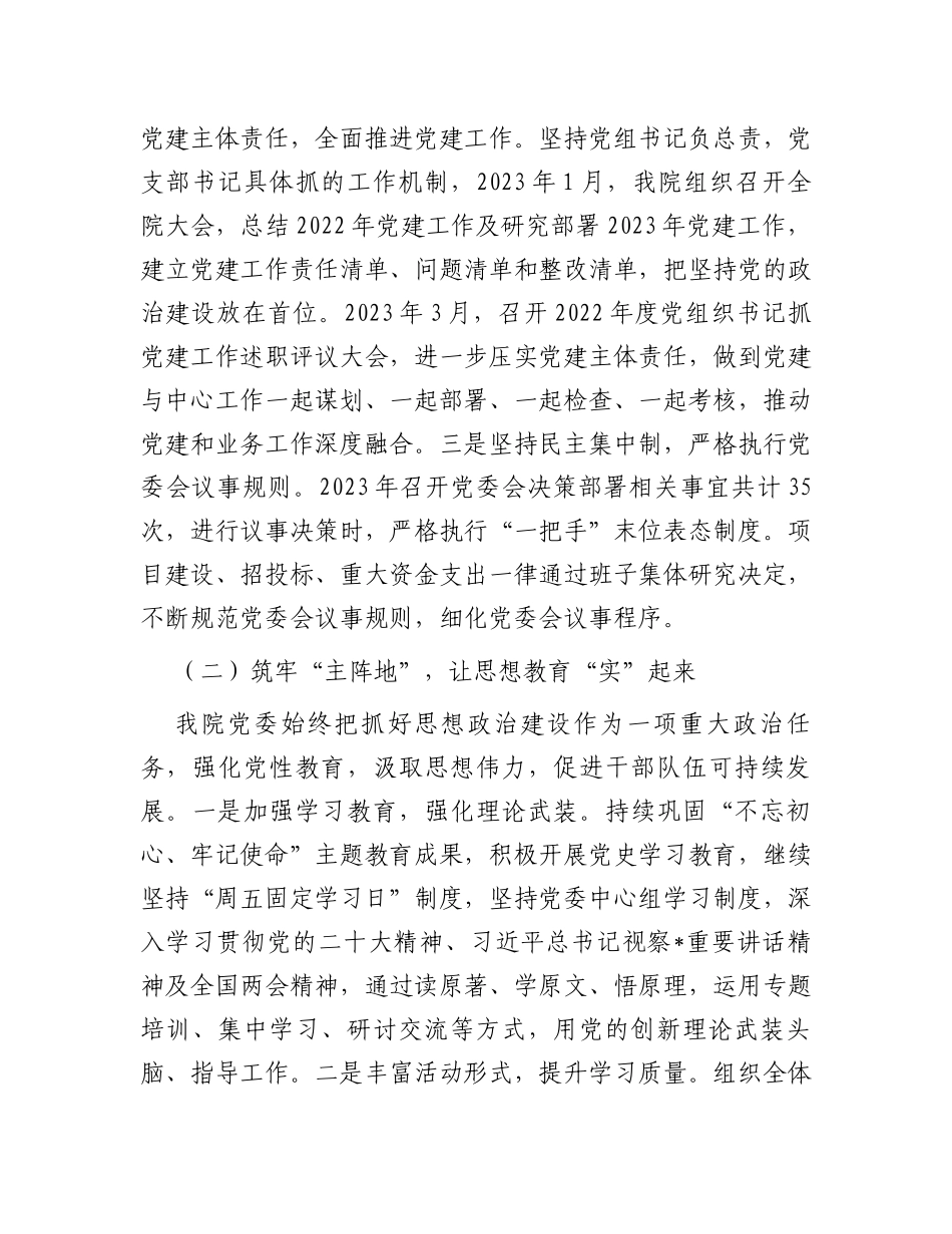 2023年上半年党建工作总结和下半年党建工作计划_第2页