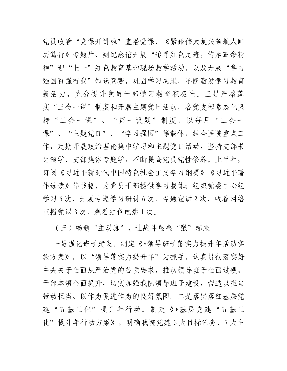 2023年上半年党建工作总结和下半年党建工作计划_第3页