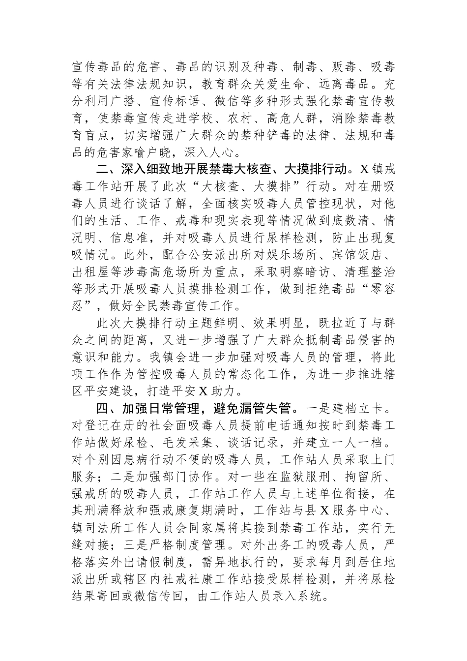 镇禁毒工作总结_第2页