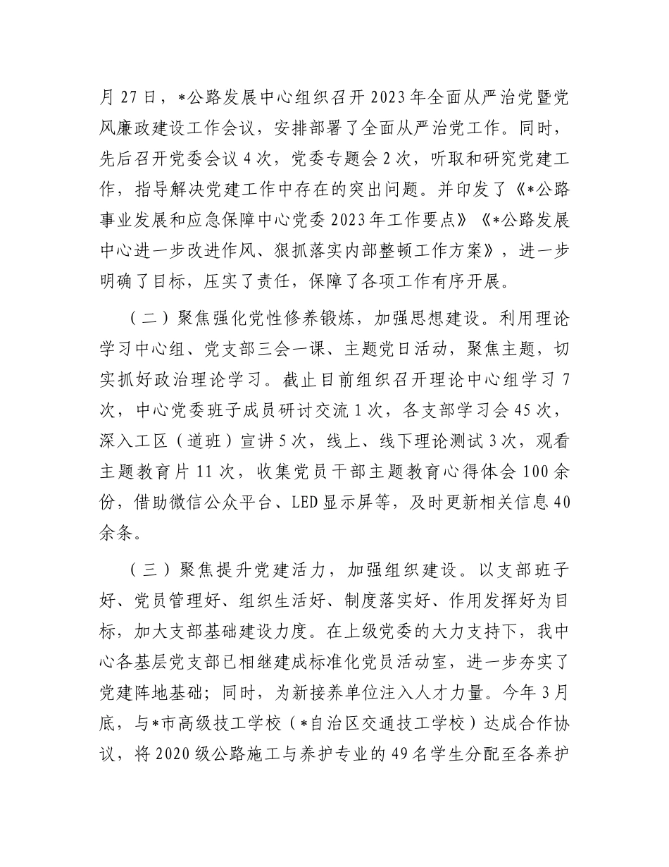 2023年上半年党建工作总结及工作计划_第2页