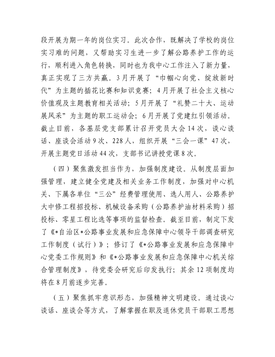 2023年上半年党建工作总结及工作计划_第3页