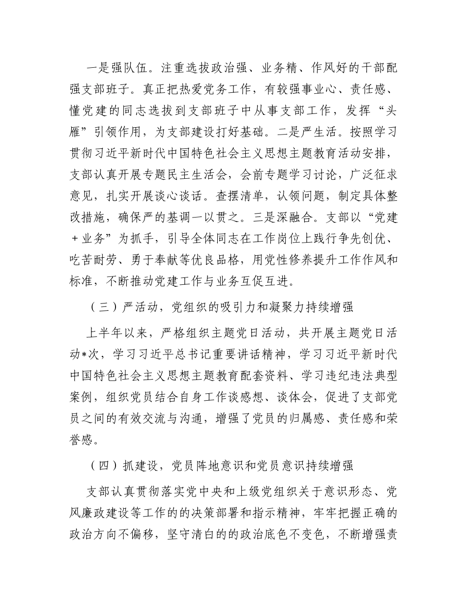 2023年上半年党建工作总结及下半年工作计划汇编（6篇）_第2页