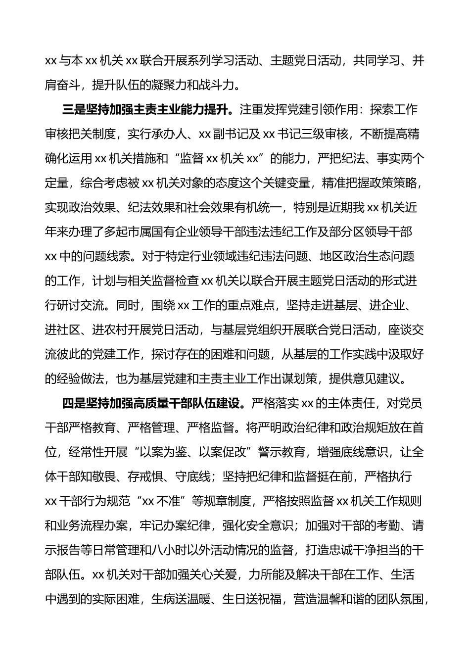 2023年上半年党建工作总结及下半年计划汇报报告_第2页